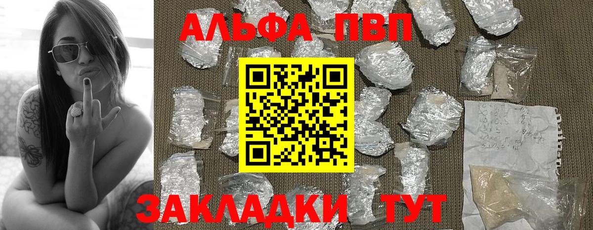 купить   Вход с VPN  Alfa_PVP СК  Арсеньев  Alfa_PVP кристаллы  A-PVP 