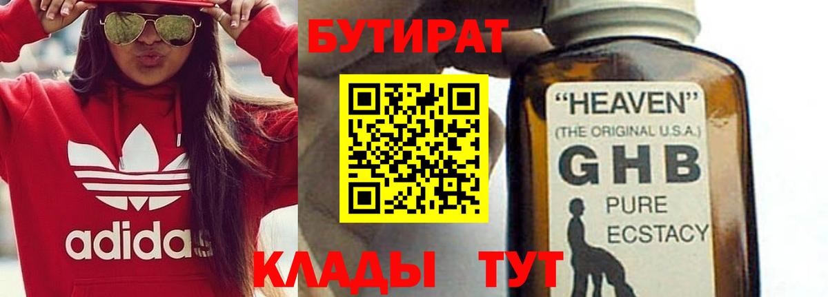 БУТИРАТ буратино  Вход с VPN  Арсеньев 