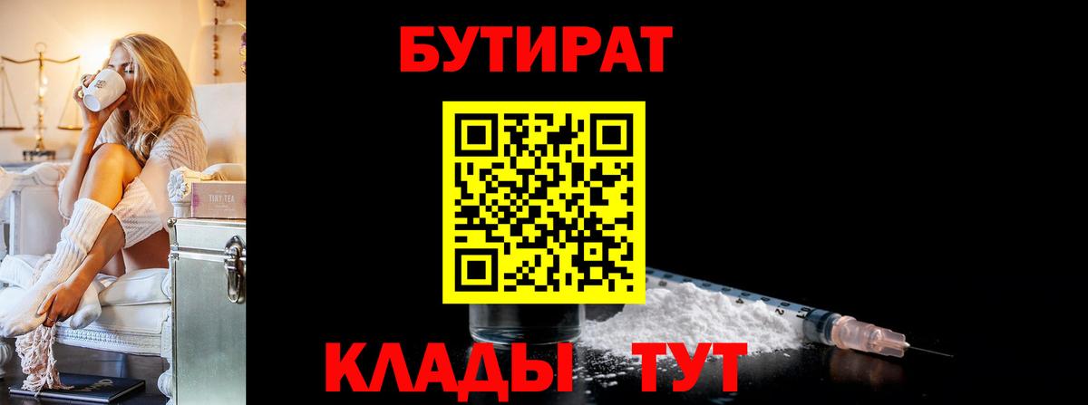 БУТИРАТ жидкий экстази Арсеньев