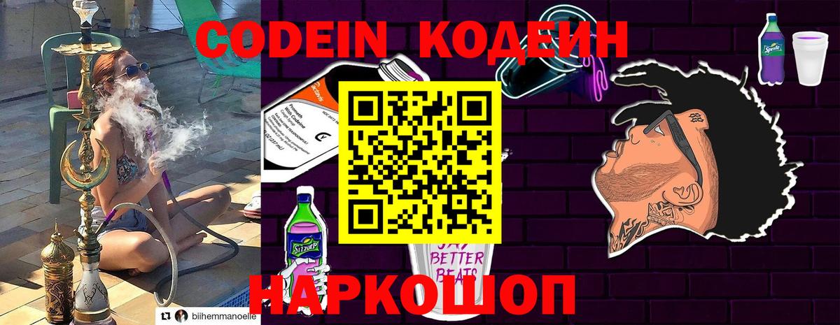 Кодеиновый сироп Lean Purple Drank  Codein Purple Drank  Вход с VPN  Арсеньев 