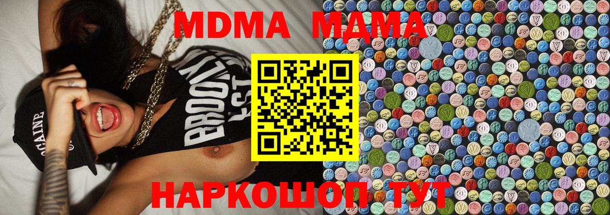 МДМА кристаллы Арсеньев