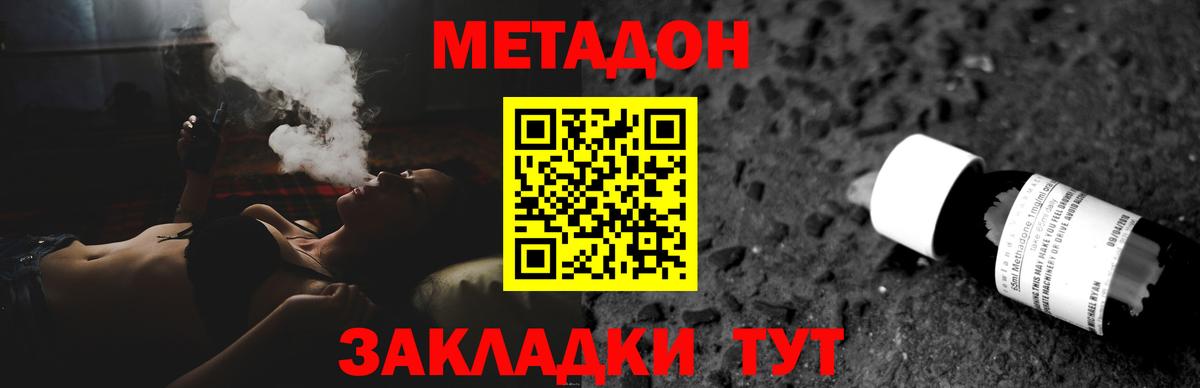 Метадон белоснежный  МЕТАДОН белоснежный  Вход с VPN  Арсеньев 